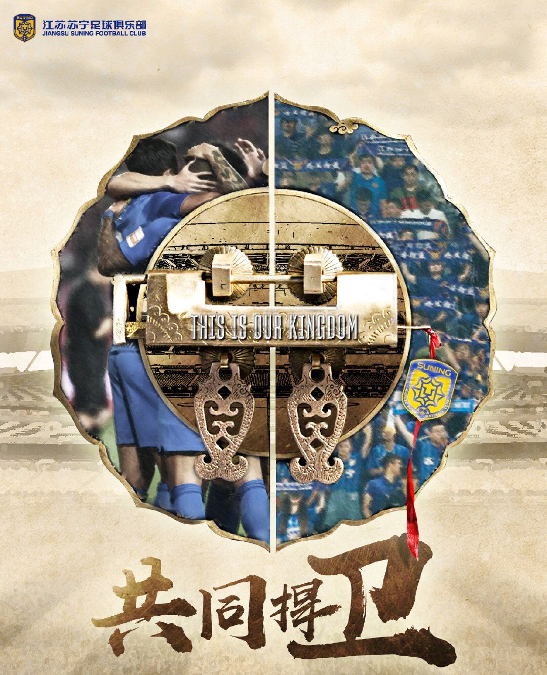 开运体育网站-关于国安挑战苏宁，实力对比必须全力拚全力的信息