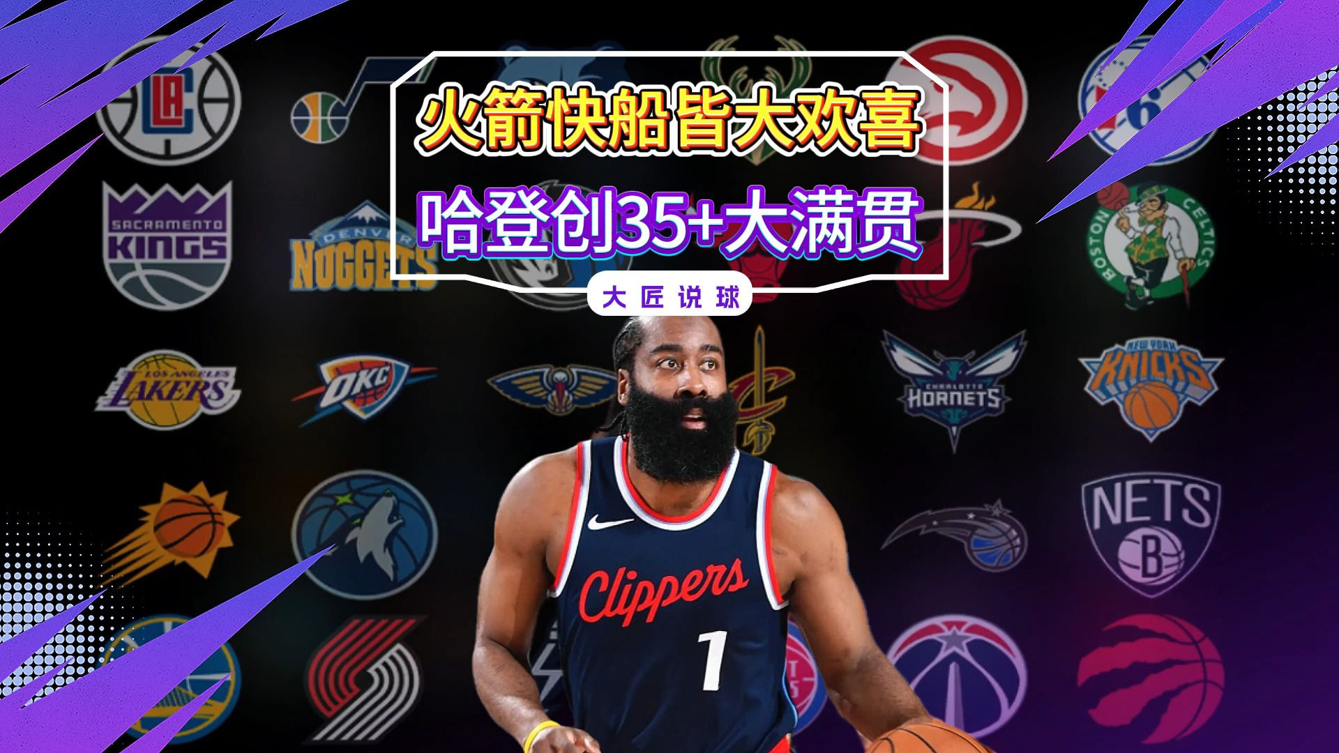 火箭遭遇两连败，哈登难以独撑大局的简单介绍