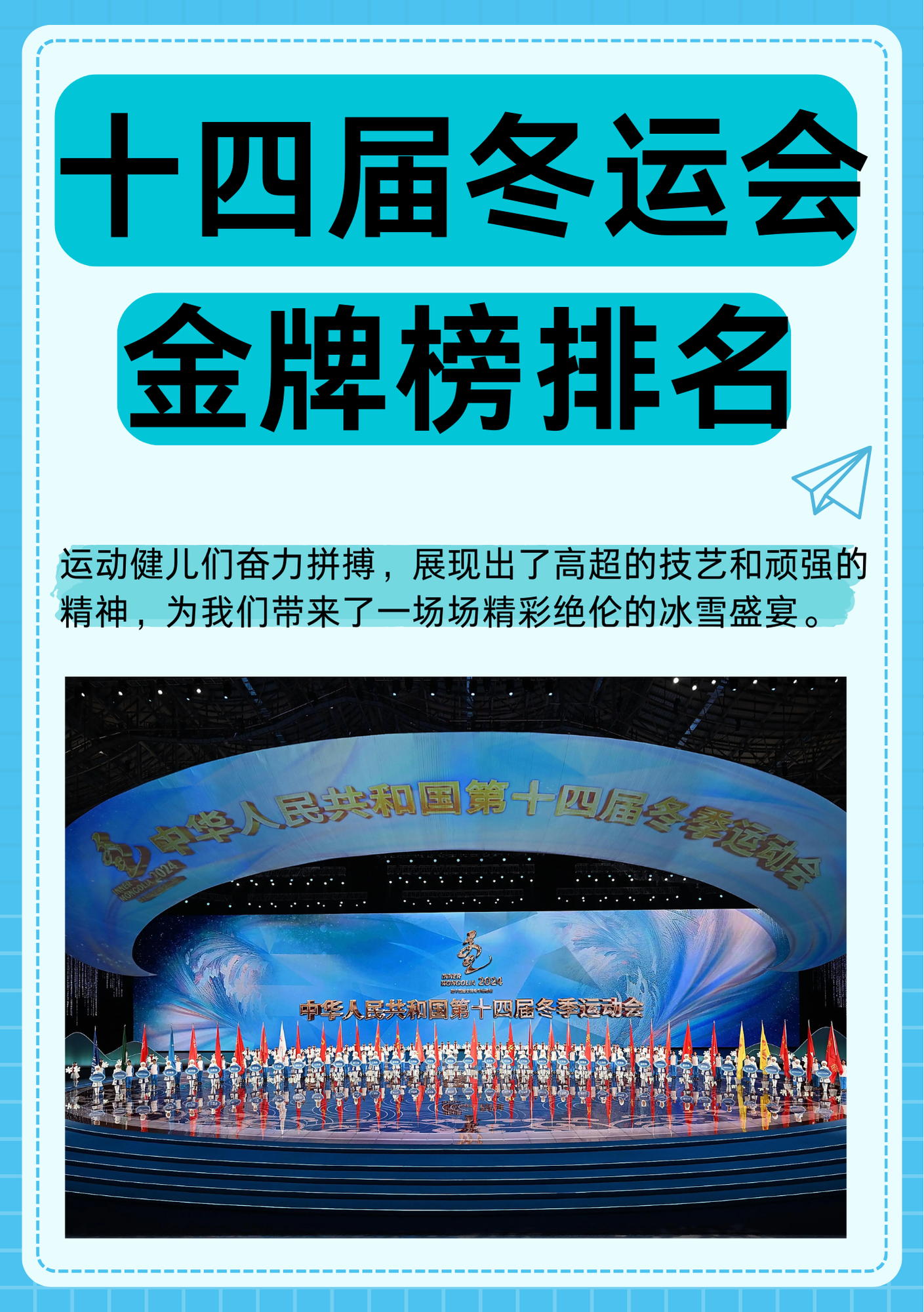 运动场上的英雄壮举，惊艳全场