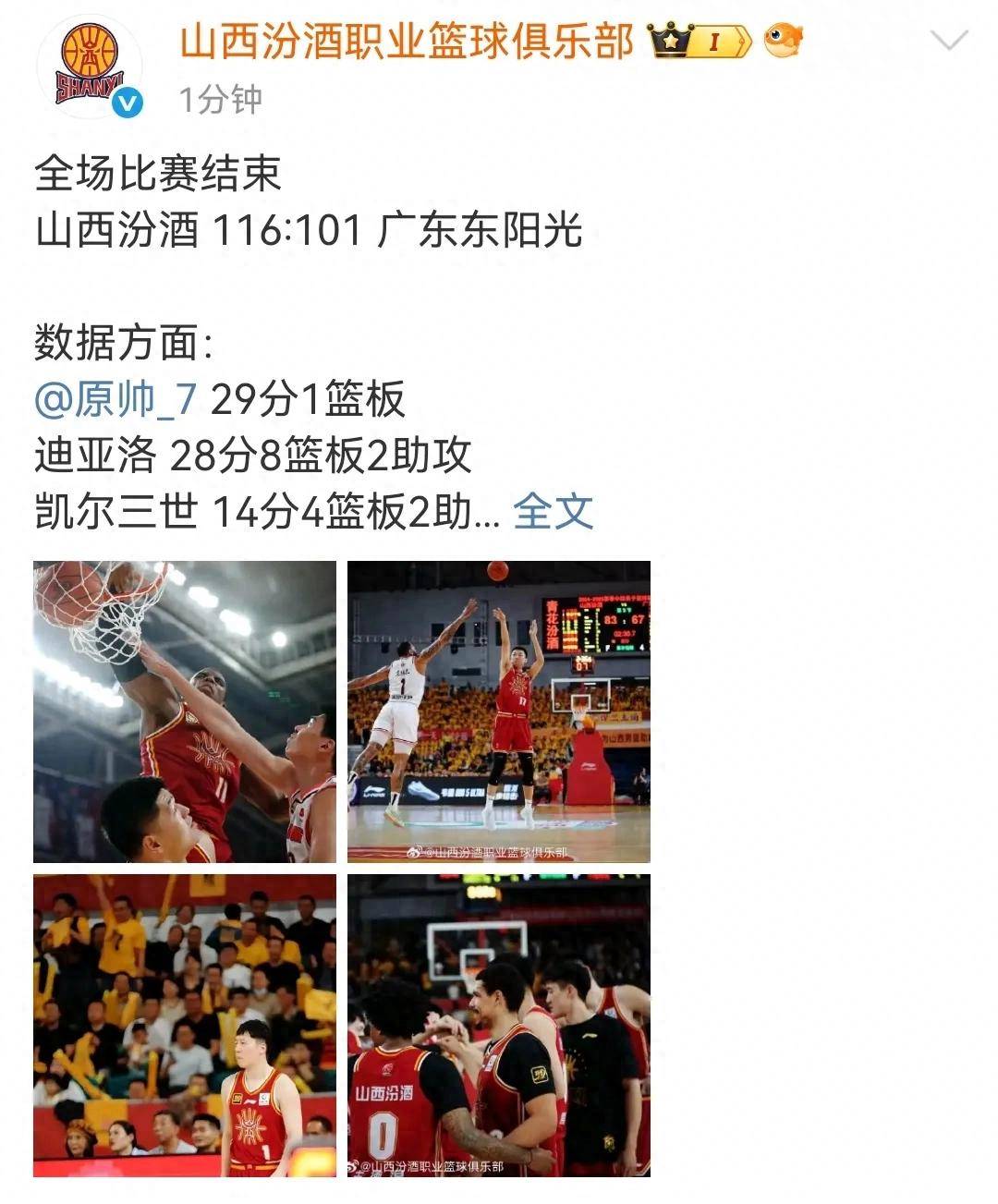 山西男篮大胜福建男篮，取得连胜的简单介绍