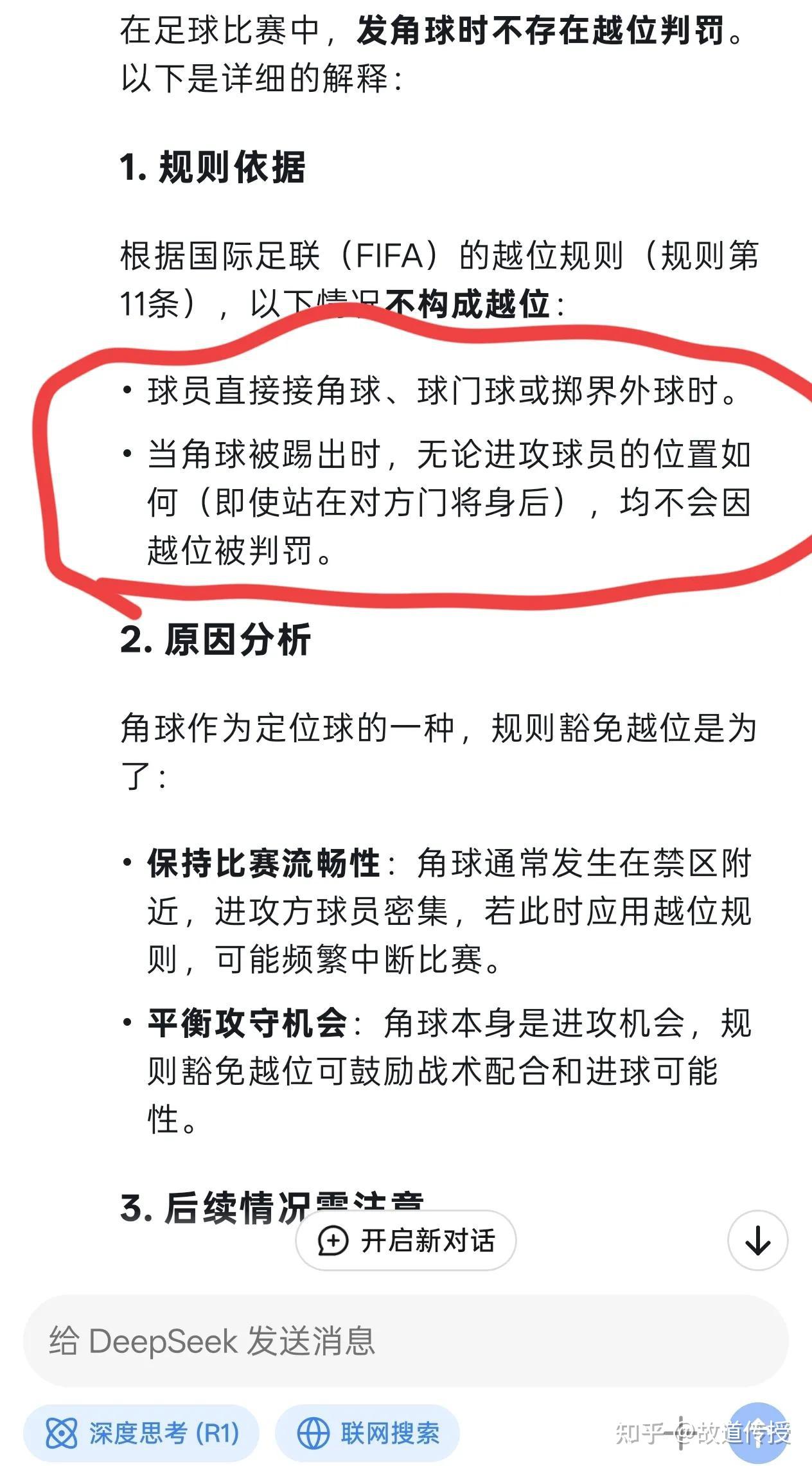 越位规避：如何避免被对手越位抓破